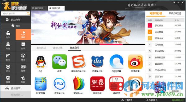 哪吒手游助手下载 1.1.0.0 官方版