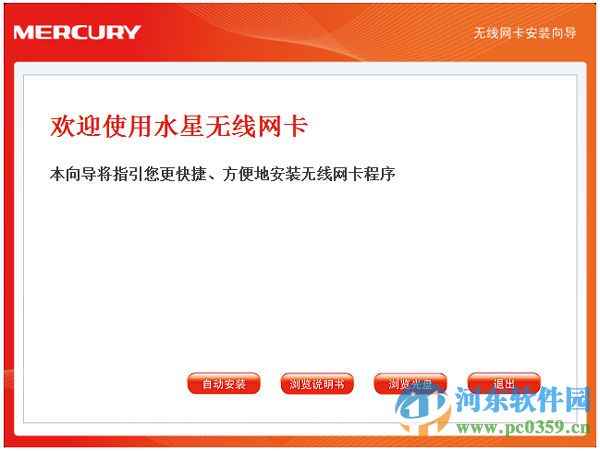 水星无线网卡驱动通用版 1.0.0.5 官方版