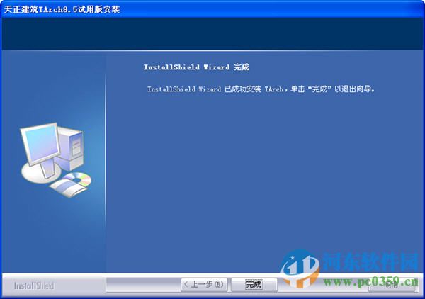 天正建筑(建筑CAD软件) 8.5 免费版