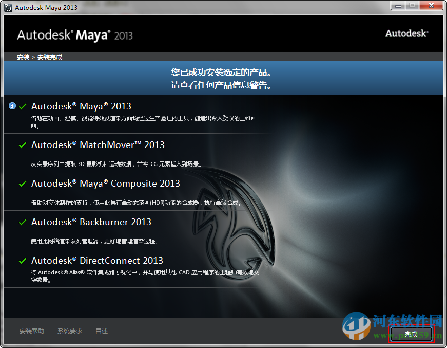 Maya2013中文版(附安装教程)