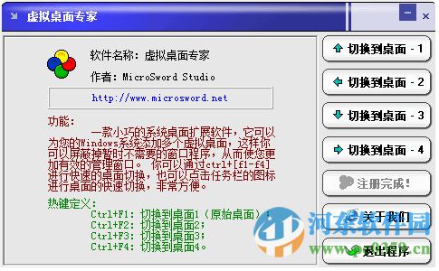 虚拟桌面专家下载 2.75 绿色破解版
