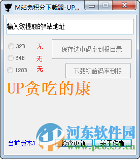 M站免积分下载器 4.0 绿色版