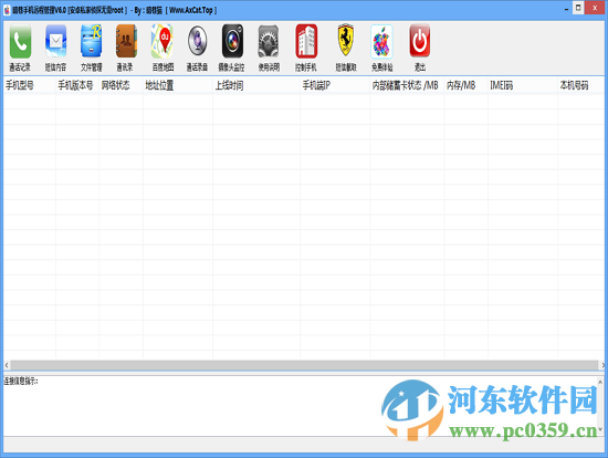 暗巷手机远程管理软件 6.0 破解版