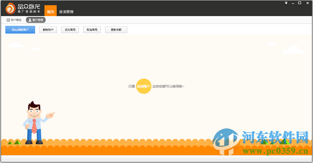 品众卧龙推广营销助手下载 1.16.314 官方版