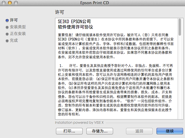 爱普生打印机驱动Mac版 2.51.31