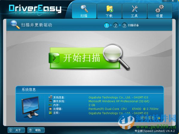 DriverEasy Professional(驱动易) 5.0.4 官方中文版