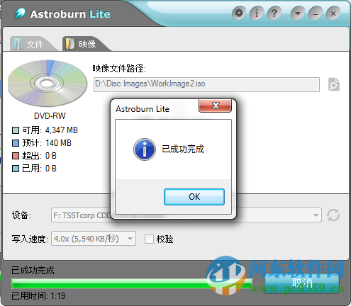 Astroburn Lite(光盘刻录软件) 2.0.0.0204 中文免费版