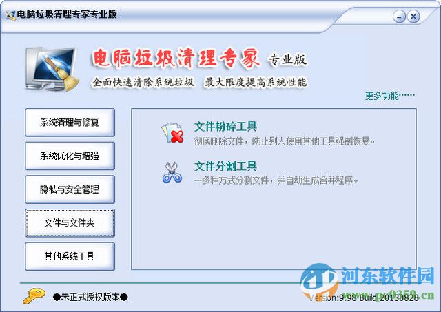 电脑垃圾清理专家 9.98 专业版