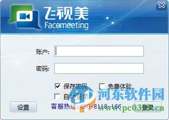 飞视美视频会议软件客户端 3.17.10.30 官方版