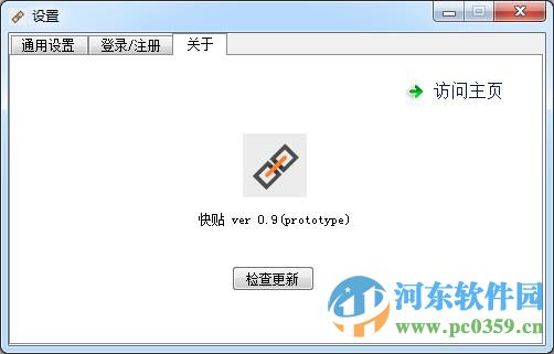 快贴云剪贴板下载