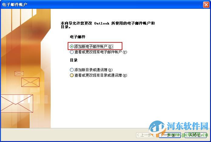 Microsoft Office Outlook2016 免费版