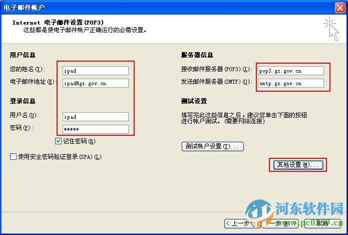 Microsoft Office Outlook2016 免费版