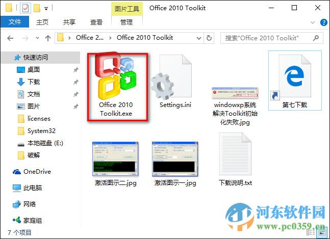 Microsoft Project 2010(附安装教程) 免费版