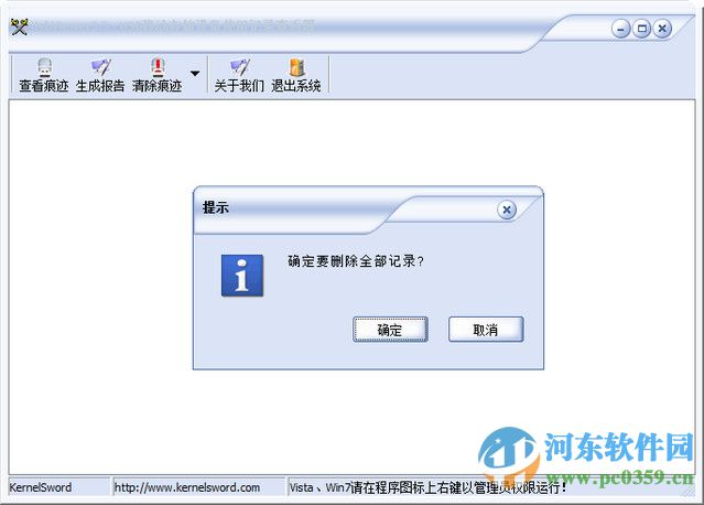 USB痕迹清除工具(USB Viewer) 3.3 官方版