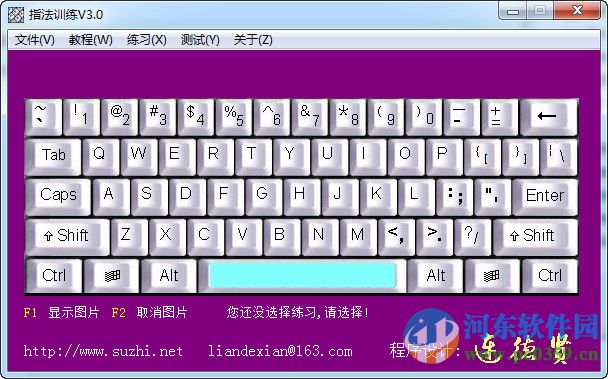 指法训练软件(键盘盲打练习) 7.60 绿色版