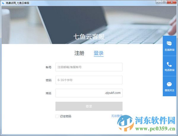 网易七鱼云客服客户端