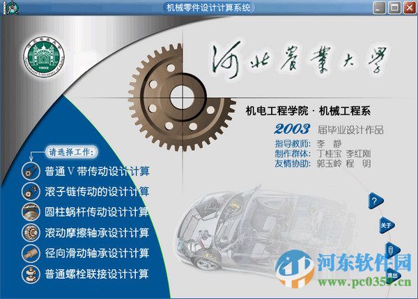 机械零件设计计算系统下载 2016 免费版