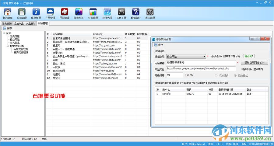 企业信息助手下载 2.11 官方版