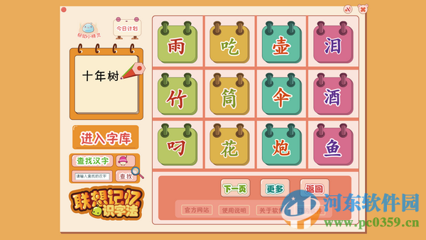 联想记忆识字法下载 1.68 官方免费版