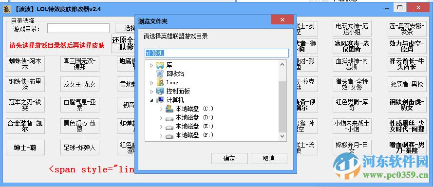 波波lol特效皮肤修改器下载 3.7 绿色版