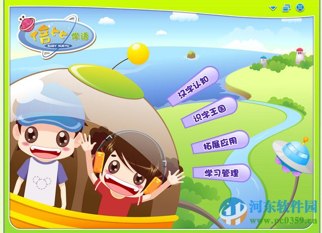 倍比学语识字软件下载 1.6 绿色版