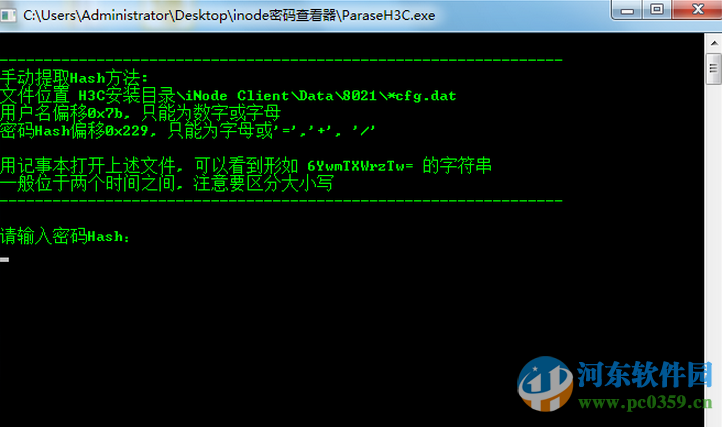 inode密码查看器下载 1.2 绿色版