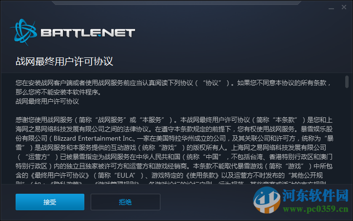 暴雪国服战网客户端 1.12.1.2528 官方版