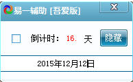 易一倒计时器 1.0 绿色版