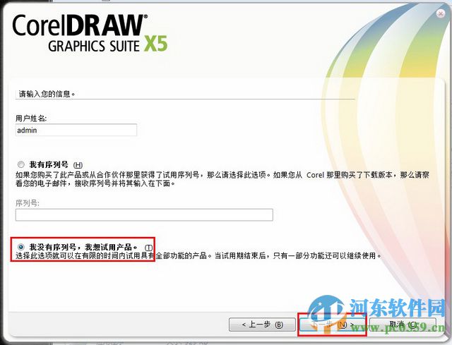 CorelDraw x5 免费中文版