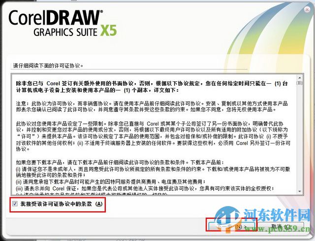 CorelDraw x5 免费中文版
