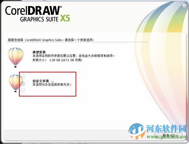 CorelDraw x5 免费中文版