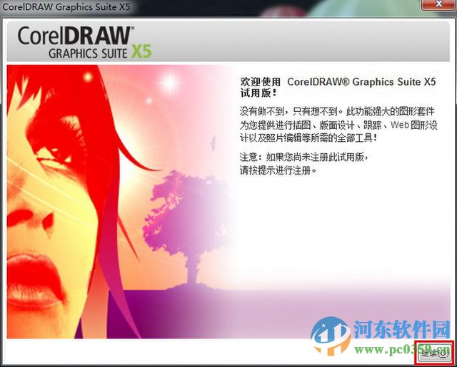 CorelDraw x5 免费中文版