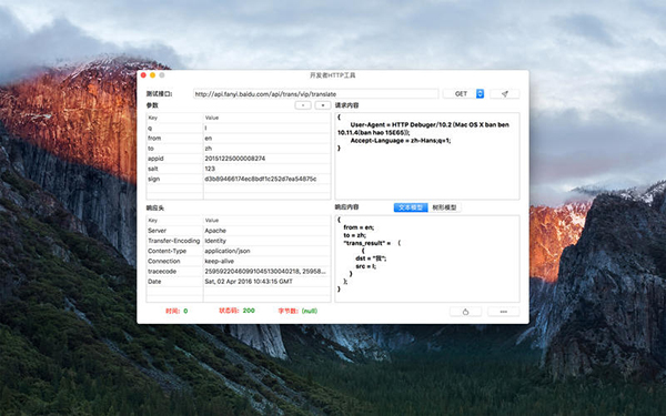 开发者HTTP工具Mac版 10.3