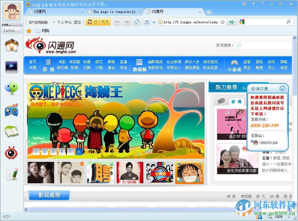 闪通客户端 4.0.1.0 官方最新版