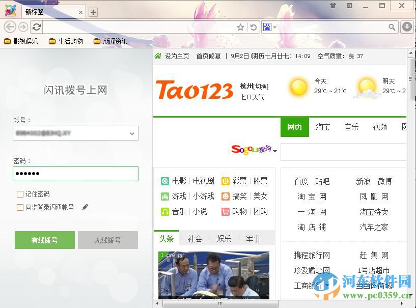 闪通客户端 4.0.1.0 官方最新版