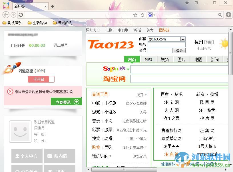 闪通客户端 4.0.1.0 官方最新版