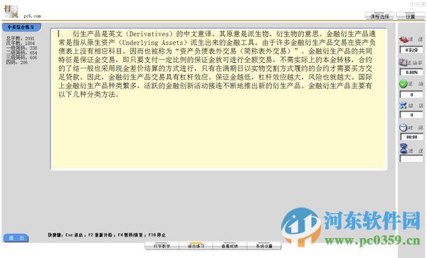 打字旋风 1.0 官方绿色版