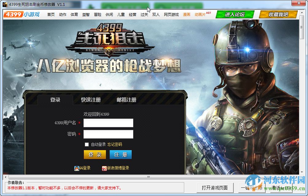 4399生死狙击刷金币修改器免费版 2.2 最新版