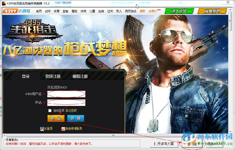 4399生死狙击刷金币修改器免费版 2.2 最新版