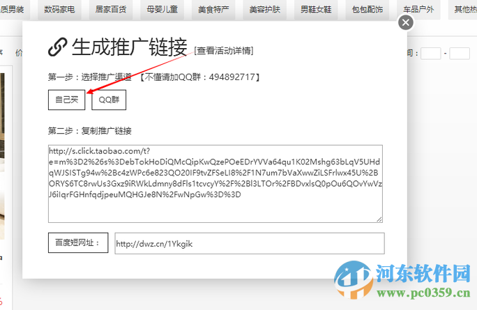 淘客助手插件下载 4.0.0 官方版