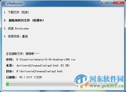 unetbootin下载 6.61 绿色汉化版