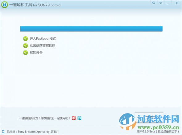 sony一键解锁工具下载 1.0.1.102 官方绿色版