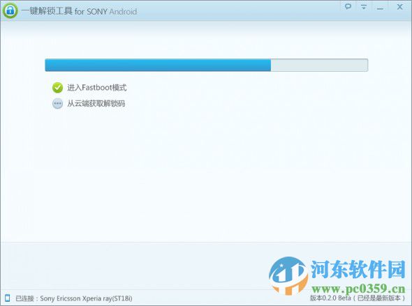sony一键解锁工具下载 1.0.1.102 官方绿色版