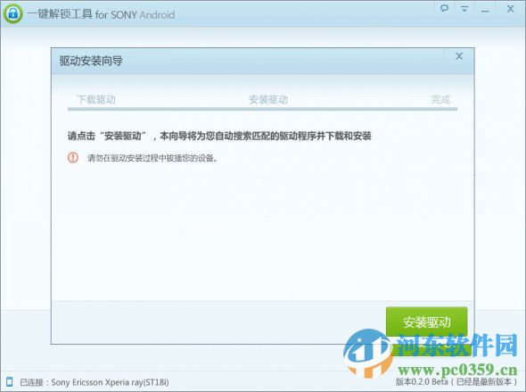 sony一键解锁工具下载 1.0.1.102 官方绿色版