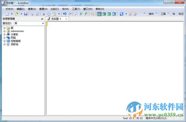 emeditor64位免费版
