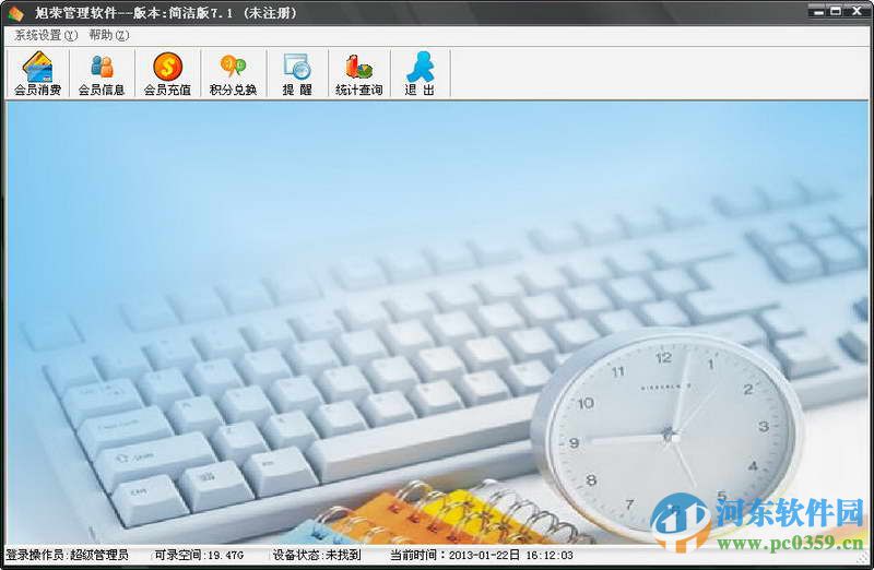 旭荣会员管理软件