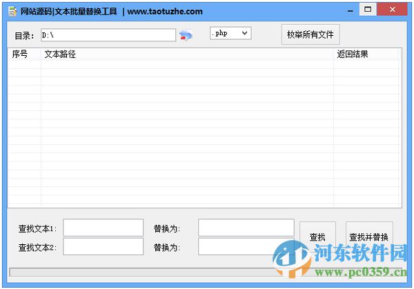 网页源码文本批量替换工具 1.0 绿色版