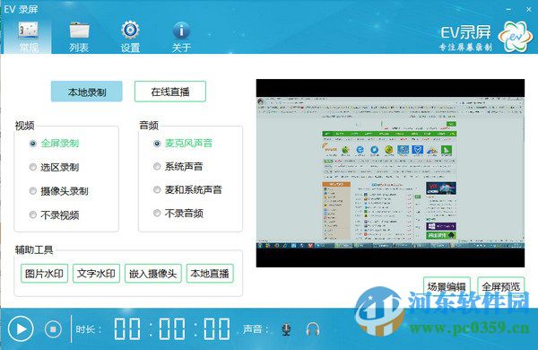 EV录屏(电脑屏幕录制)