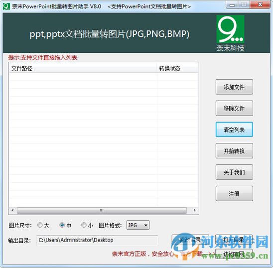 奈末PPT批量转图片助手 8.7 官方版