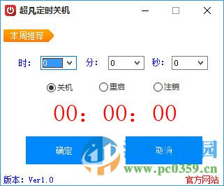 超凡定时关机软件 1.0 绿色版